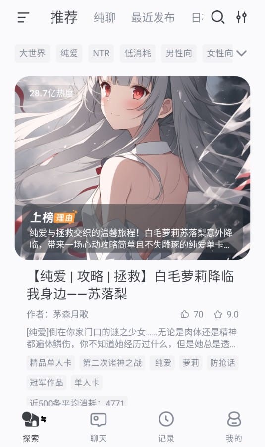 AI风月应用内虚拟伴侣对话画面