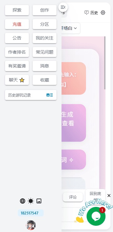 AI风月应用内自定义人设界面画面